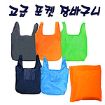 포켓시장가방