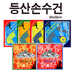 등산손수건