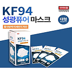 [국산]KF94 성광퓨어마스크 화이트 대형