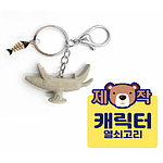 [주문제작]캐릭터열쇠고리 3D 메탈펜던트