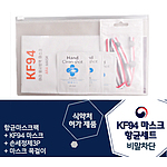 KF94 아라마스크 항균세트