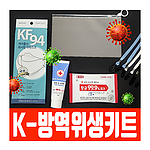 K방역위생키트 5종 B