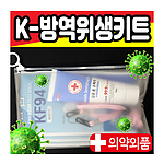K방역위생키트 6종 C