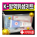 K방역위생키트 7종