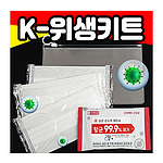 K-위생키트 4종 B