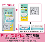 KF94 엠플러스 방역세트