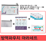 방역파우치 아라세트
