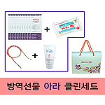 방역선물 아라클린세트