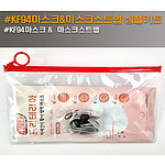 KF94 마스크 목줄스트랩 심플키트