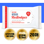 [의약외품] 메디와이퍼 안전한 살균 소독 물티슈 20매