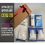 KF94 마스크 방역 키트 세트 C타입 2호