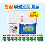 휴대용 안심 위생키트 CS38