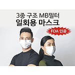 국산 3중 일회용 마스크 FDA인증