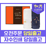 송월 2021년 대박 아이보리타월 기프트 2P세트
