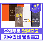 송월 2021년 복 타월 기프트세트 2P