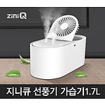 지니큐 대용량 선풍기 가습기1.7L
