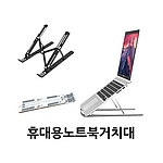 7단계 접이식 노트북 태블릿 거치대