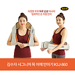 김수자_860 프리미엄 유선 어깨안마기