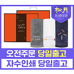 송월타올 2021 설날 대박 윷놀이 190g 3P세트