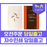 송월타올 2021 설날 윷놀이베이지 130g 1P세트