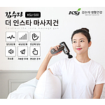 김수자_500 더 인스타 마사지건