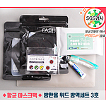 방한용 위드 방역세트3호
