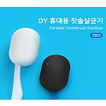 휴대용 UV 칫솔살균기 C타입