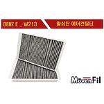 에어컨필터(메르세데스벤츠/E클래스_W213)