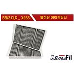 에어컨필터(메르세데스벤츠/GLC_X253)