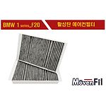 에어컨필터(BMW/1시리즈_F20)
