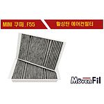 에어컨필터(미니쿠퍼/F55)