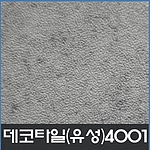 데코타일(사각)-4001