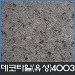 데코타일(사각)-4003