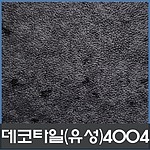 데코타일(사각)-4004