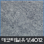 데코타일(사각)-4012