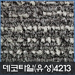 데코타일(사각)-4213