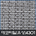 데코타일(사각)-4301