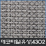 데코타일(사각)-4302