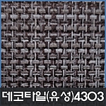 데코타일(사각)-4303
