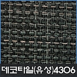 데코타일(사각)-4306
