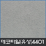 데코타일(사각)-4401