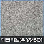데코타일(사각)-4501