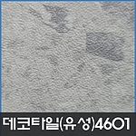 데코타일(사각)-4601