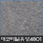 데코타일(사각)-4801