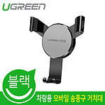 핸드폰 거치대 (송풍구형)