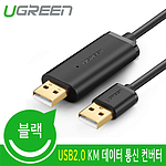 USB 2.0 KM 데이터 통신 컨버터 (U-20233)