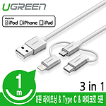 모바일 3in1 멀티 충전 케이블 (MFi 공식인증)