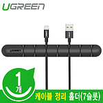 실리콘 케이블 정리 홀더