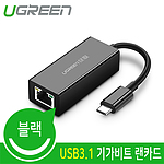 USB3.1 TYPE-C 랜카드 (U-50307/ASIX)