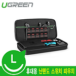 닌텐도 스위치 수납 케이스 (U-50276/U-50275)